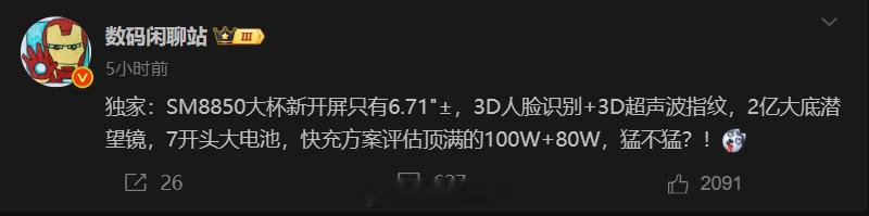 可能是荣耀Magic8 Pro，看着参数唬人，要是真2亿大底潜望镜，7开头大电池