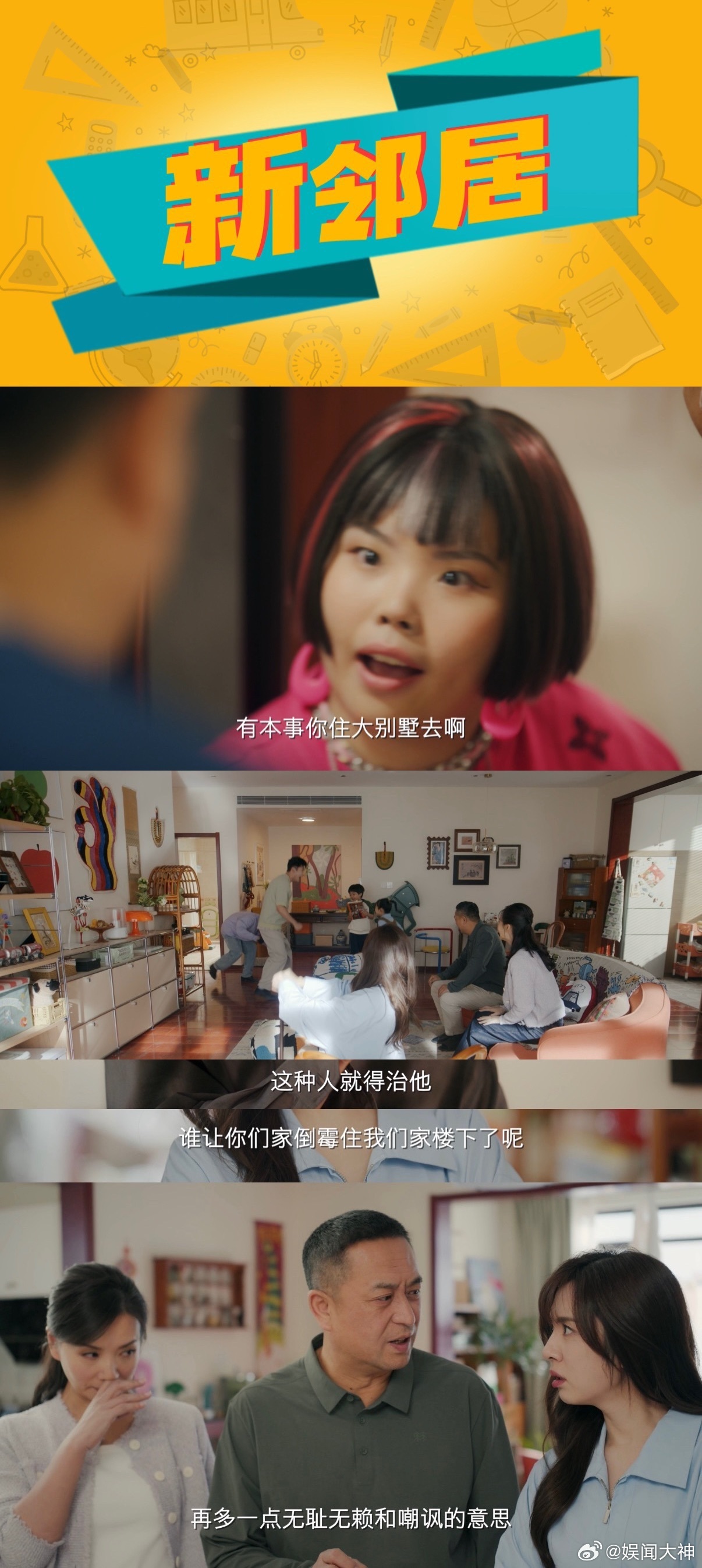 欢乐家长群2定档 超惊喜！原班人马延续育儿轻喜感，蔡明朱时茂黄昏恋超有梗，郭俊辰