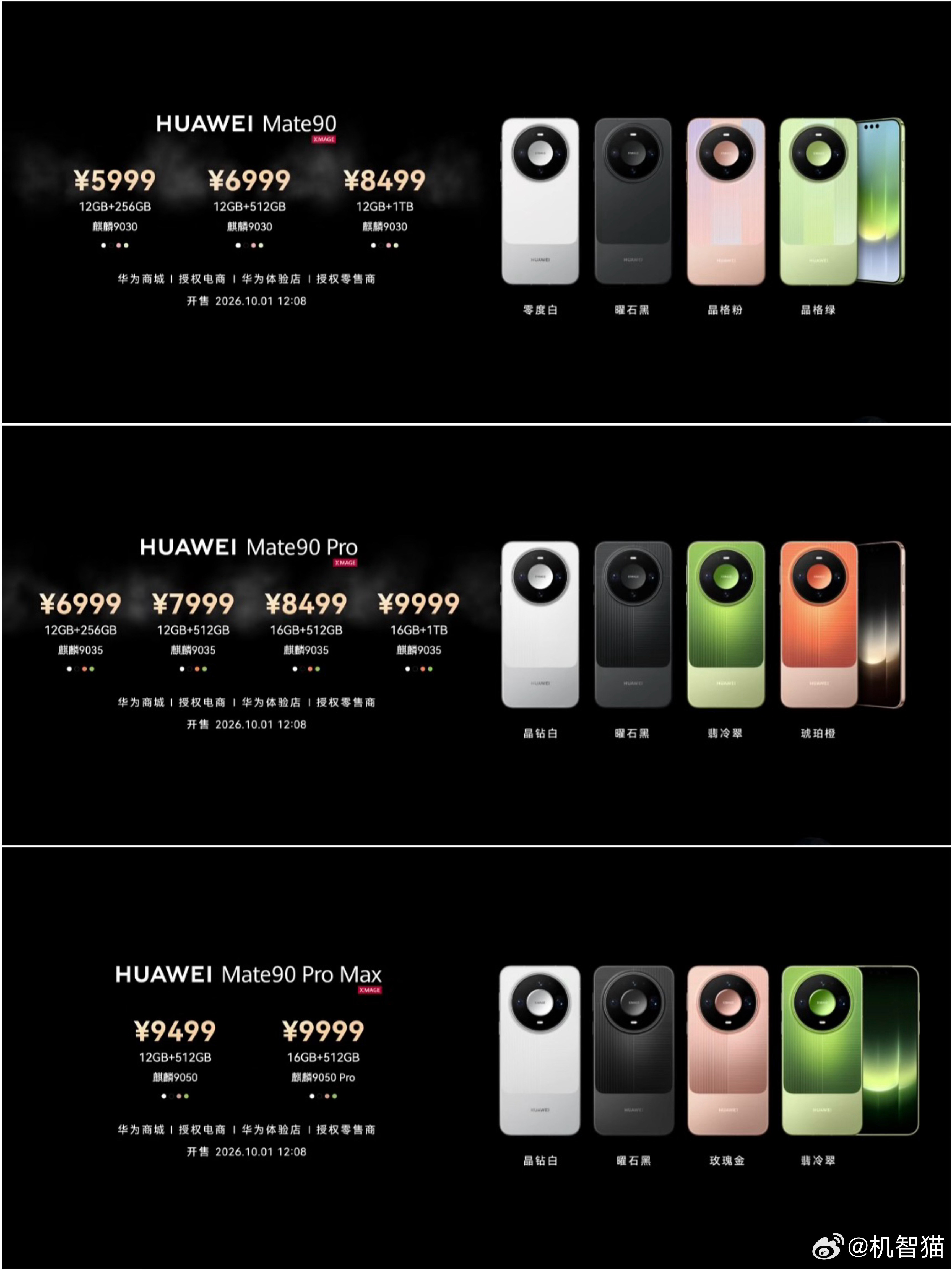 Mate90售价：12+256GB：5999 元12+512GB：6999 元1