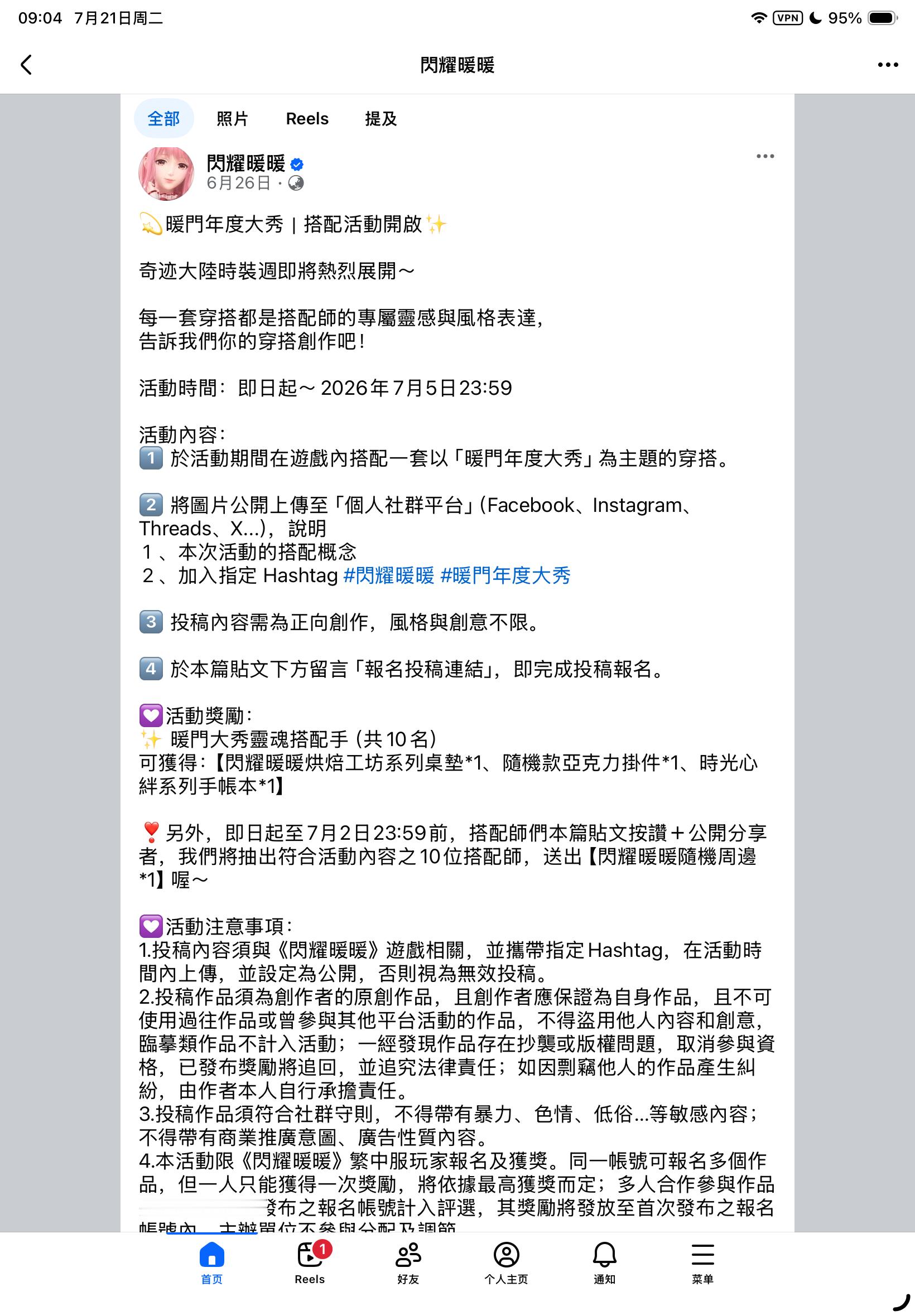 台服的闪耀暖暖秀场大片的那个活动tag是暖门年度大秀感觉好萌呀😽😽😽 