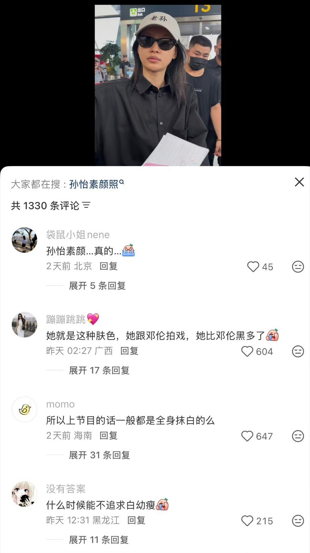 孙怡素颜肤色这就是正常人该有的肤色好吧 