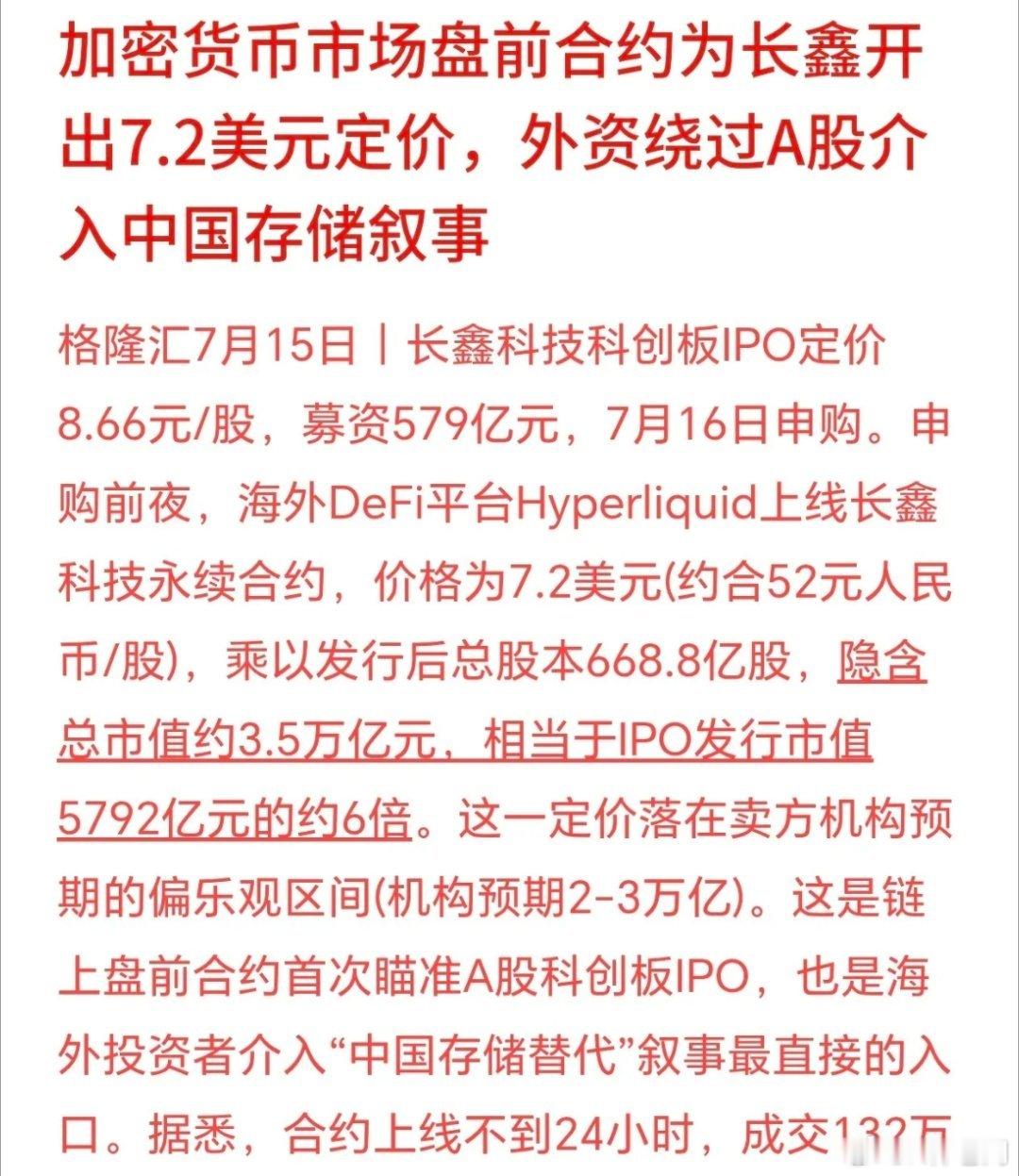 A股存储又出大消息，长鑫能涨6倍？海外已经炒上天长鑫科技确定科创板IPO发行价8