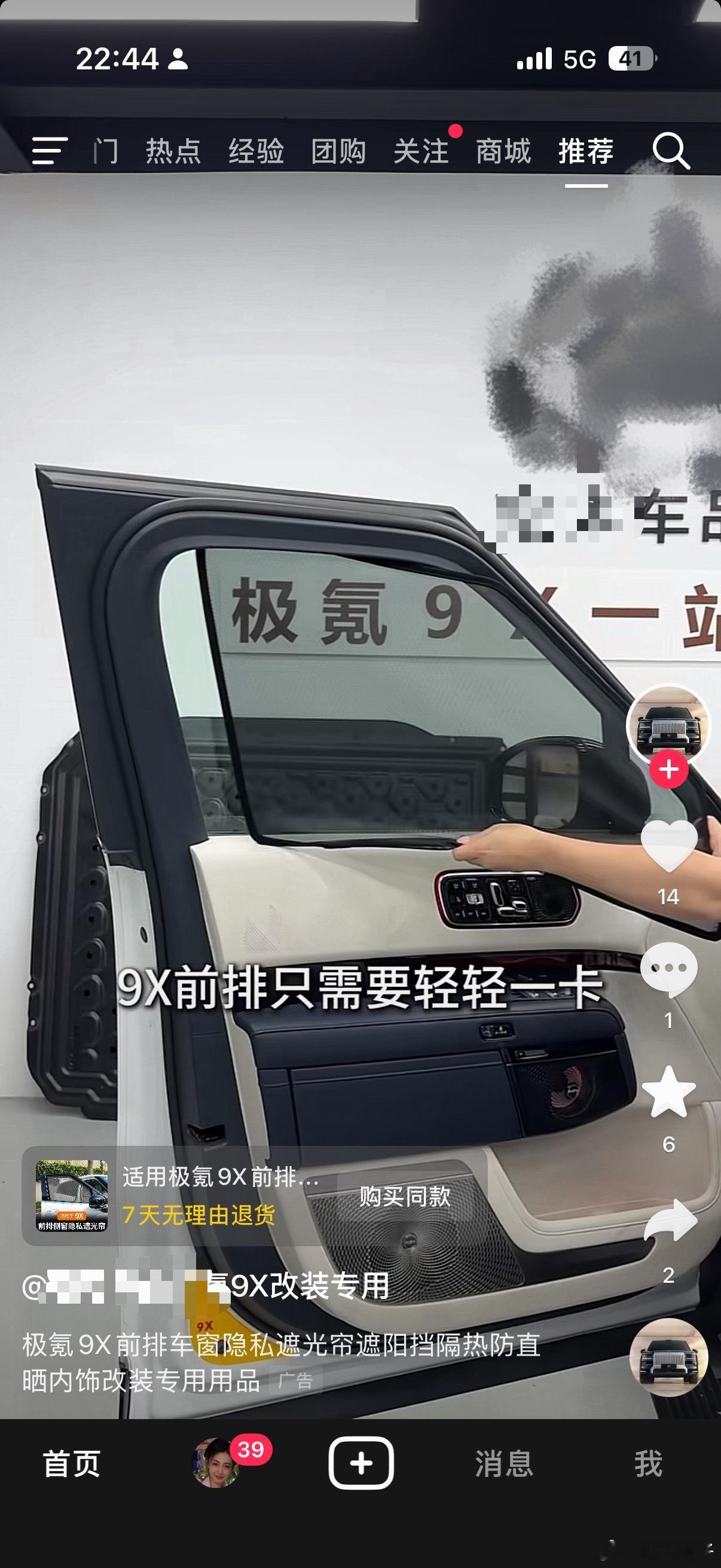 不是，我就不明白了，一个极氪9X到底有多大的后市场，怎么总有商家开发这种无视安全