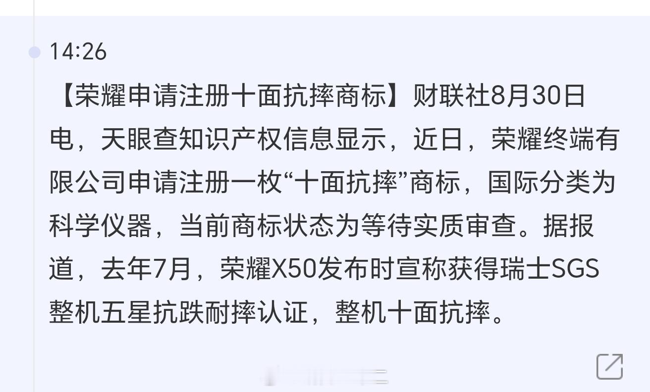 荣耀终端公司申请“十面抗摔”商标点评：防守型行为。因为荣耀将“十面抗摔”这个概念