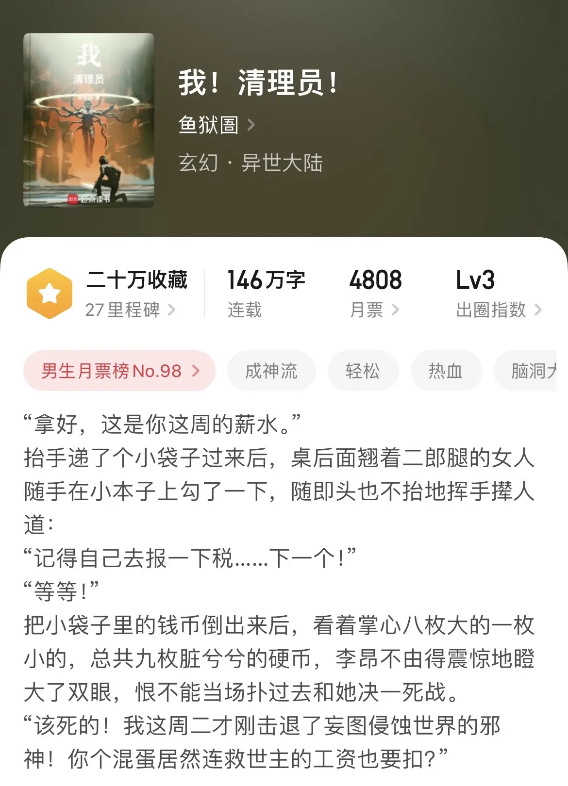《都市》其实现在的作者对爽文二字理解最清楚。特别是前期描写，很好的遵循...