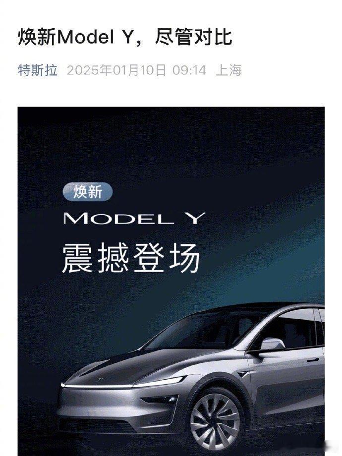 极氪7X回应特斯拉ModelY  没有一丝丝防备，特斯拉Model Y换新版上线