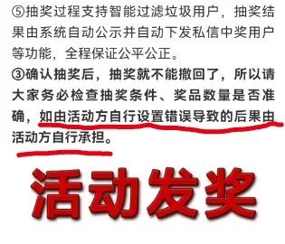 清扬 手动抽奖做不到公平公正就不要让我们cpf买，别赚我们的钱啊，搞不搞笑