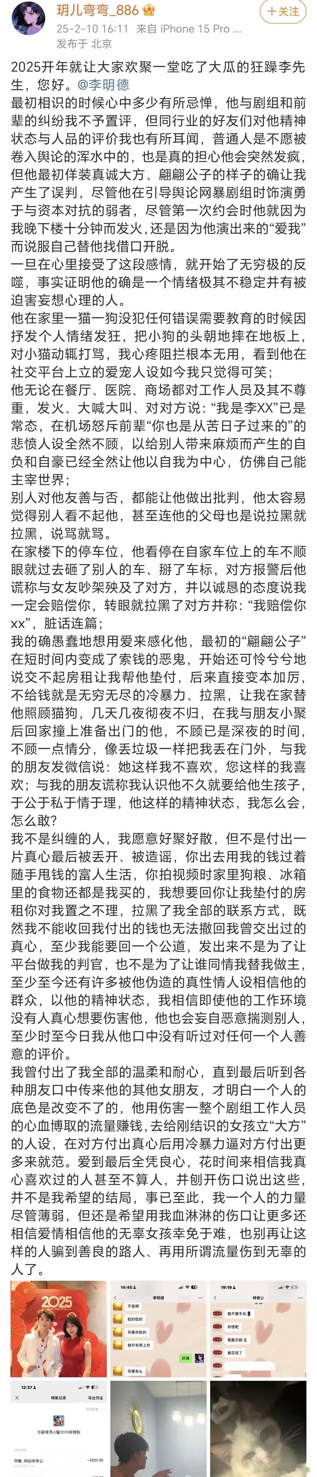 一位自称是李明德前女友的网友发文曝料…不过现在🍉很多反转的情况，还是要理智吃瓜