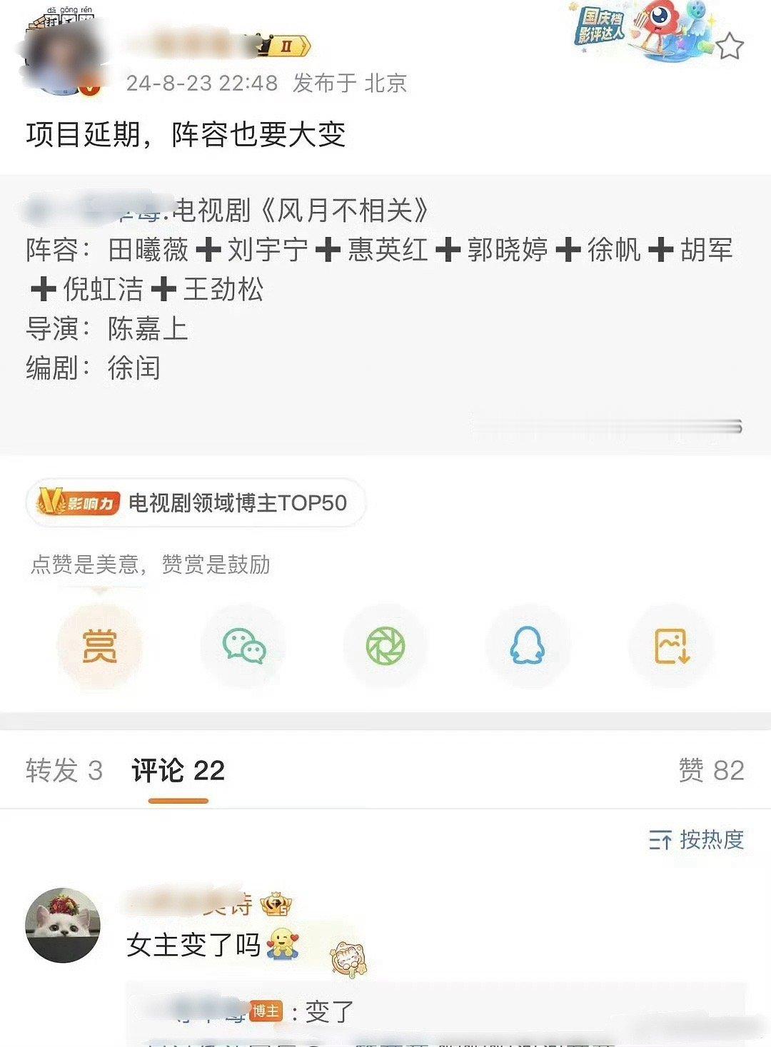 瓜主爆料，《风月不相关》项目延期，女主也要换人了，之前定的女主是田曦薇，男主还是