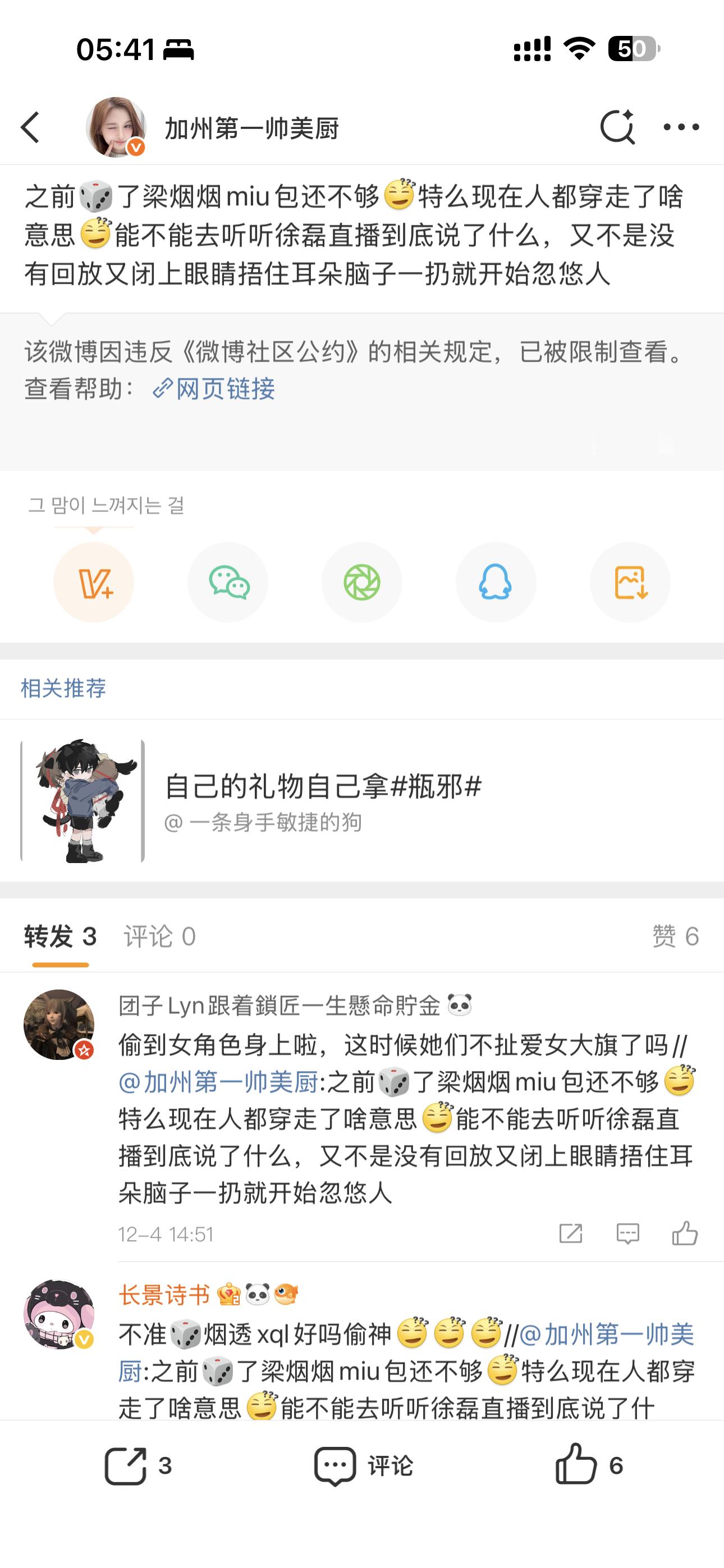 OMG我腚长白（读研版）这🎲排泄➗看见自己的挠谭言论被人嘲了送上自己的大聚聚，