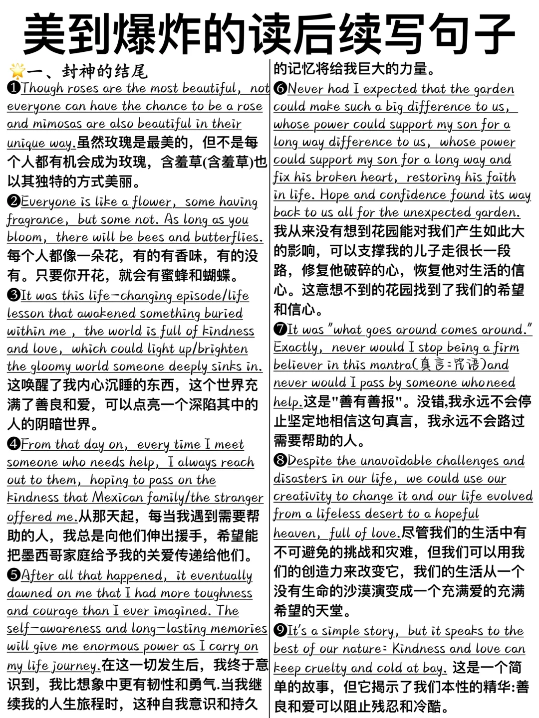 美到爆炸！英语读后续写高分好句！背会就是分