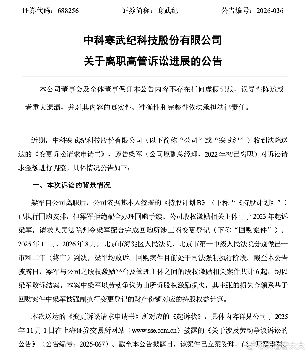9月30日晚间，寒武纪发布诉讼进展公告，公司原副总经理梁军对劳动争议案变更诉讼请