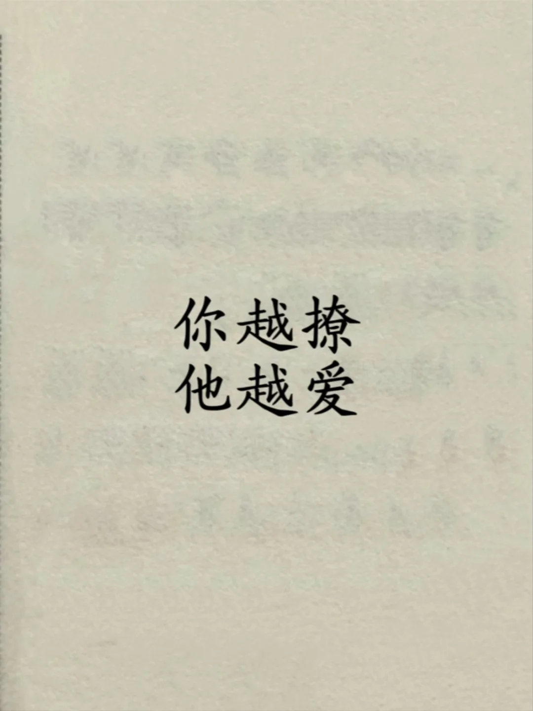 有空撩他一下他会更上头