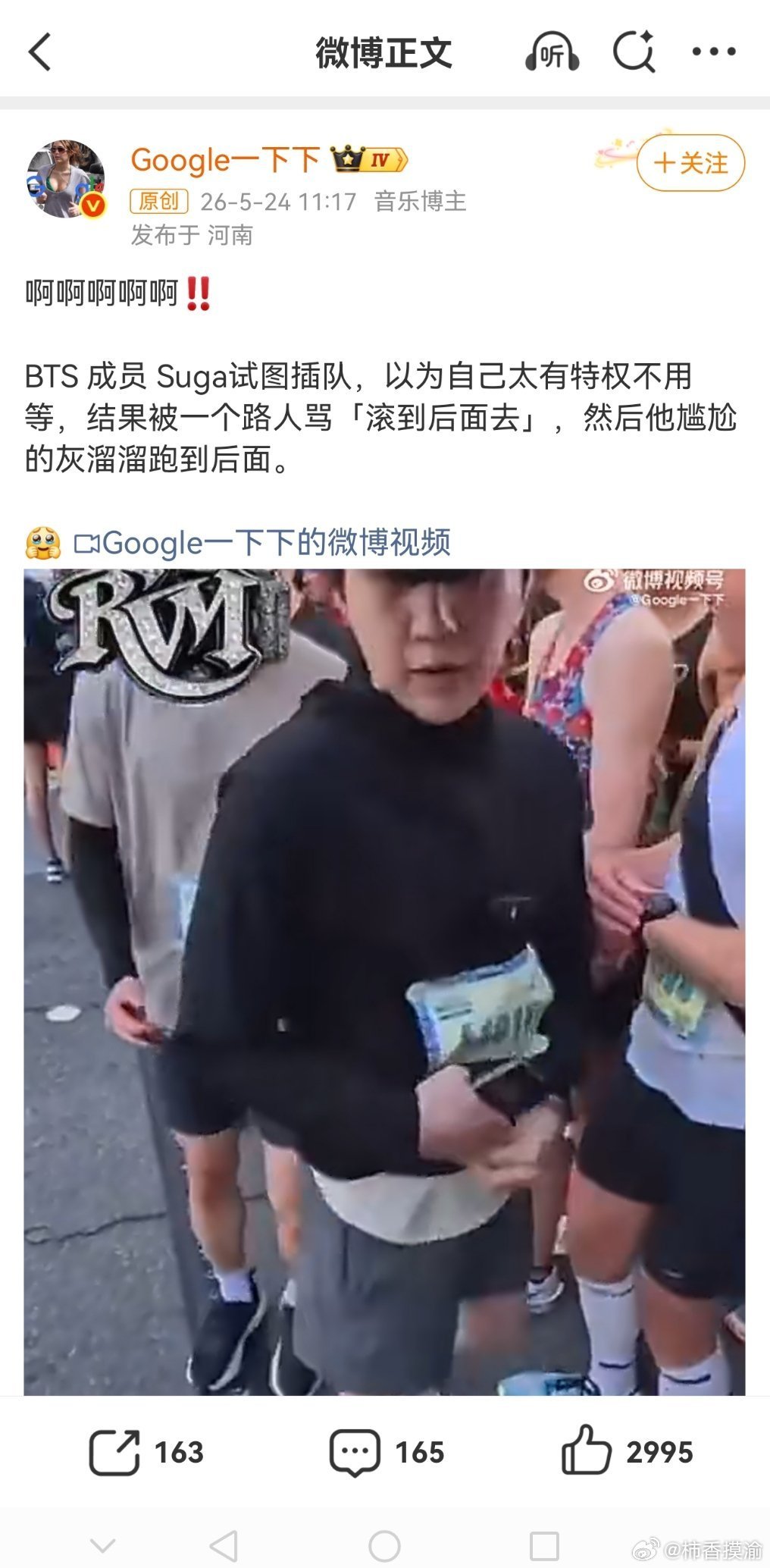 BTS SUGA疑似插队被路人骂 