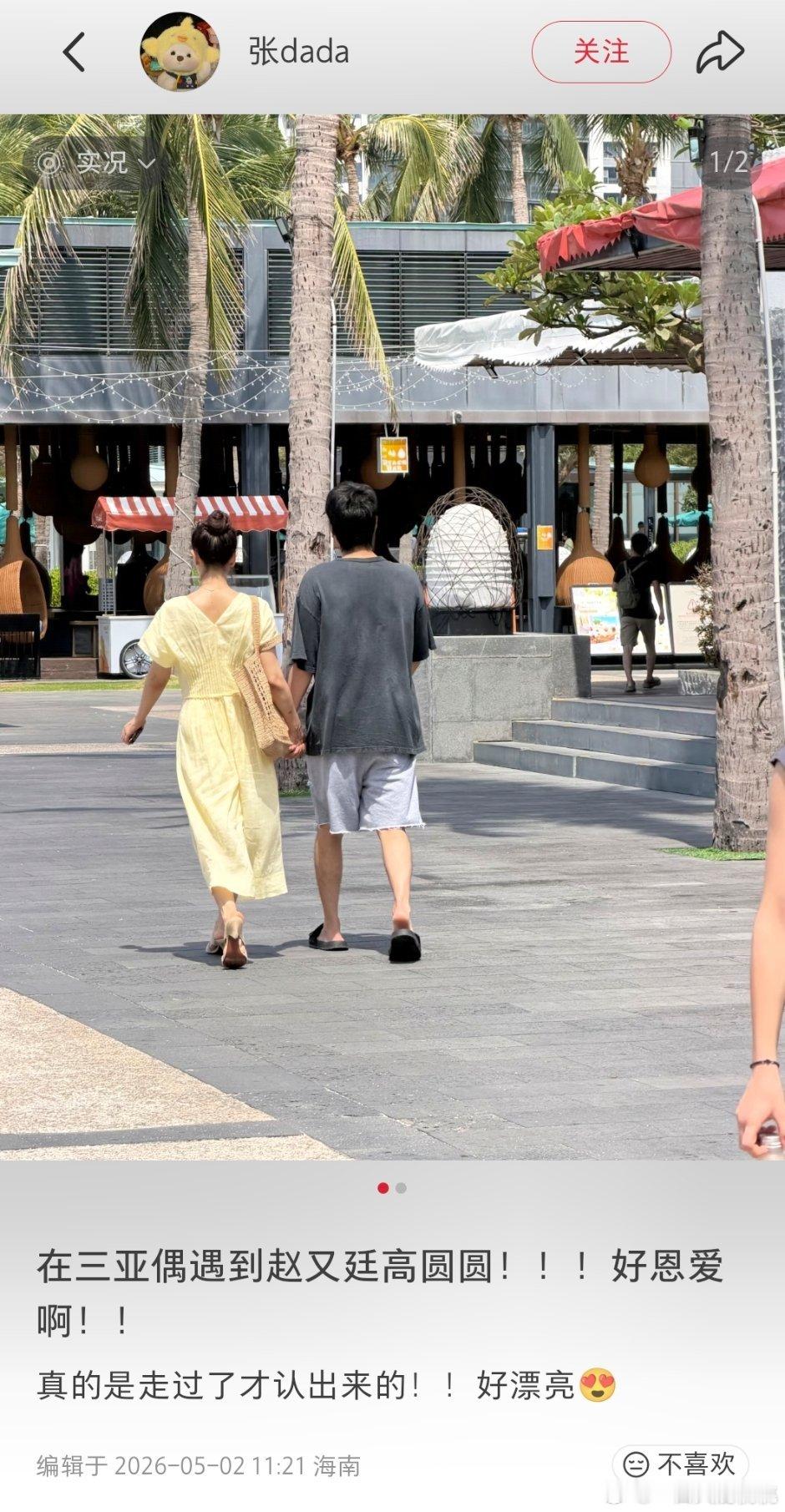 高圆圆、赵又廷手牵手在三亚被偶遇，好幸福啊
