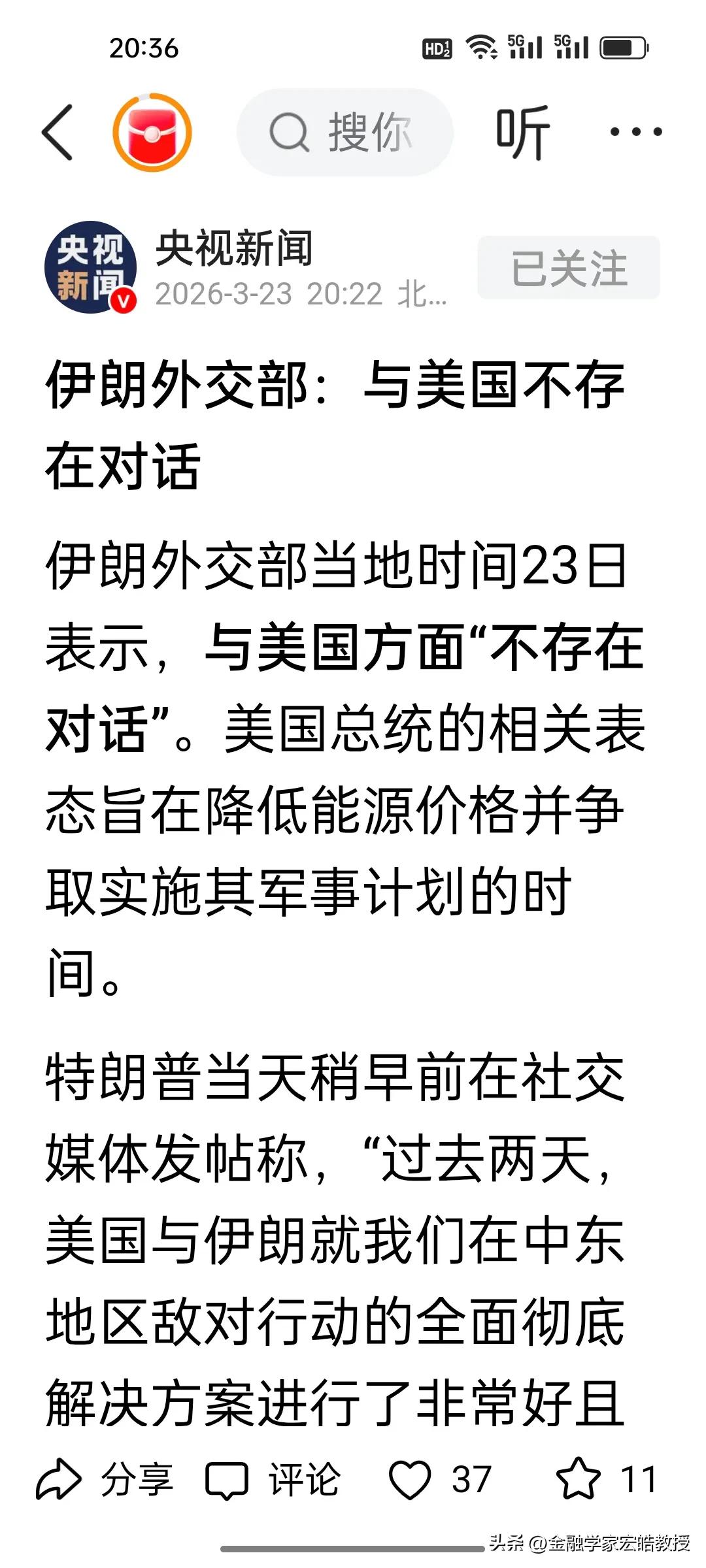 伊朗外交部否认与美对话并一语点中特朗普为何要单方面说跟伊朗对话的核心原因!就是为