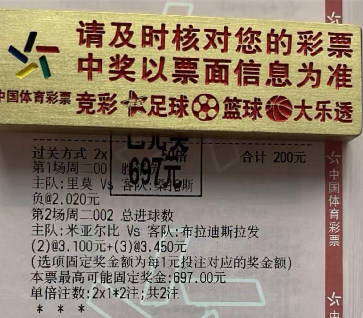 3倍二串负+23球打出，爽啊足球预测