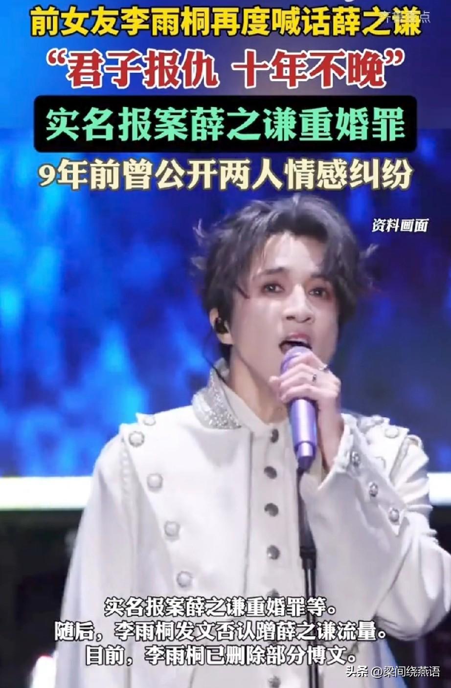 九年恩怨反复拉扯，李雨桐这次又喊出“君子报仇十年不晚”，实名举报薛之谦重婚罪。从