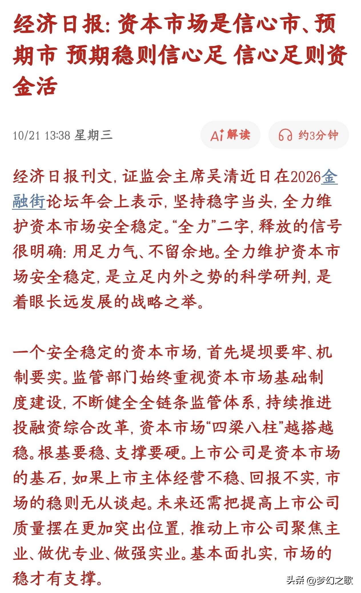 A股今天再次下跌后，官方媒体出来给市场“做心理安抚”了
这篇不是普通评论，是权威