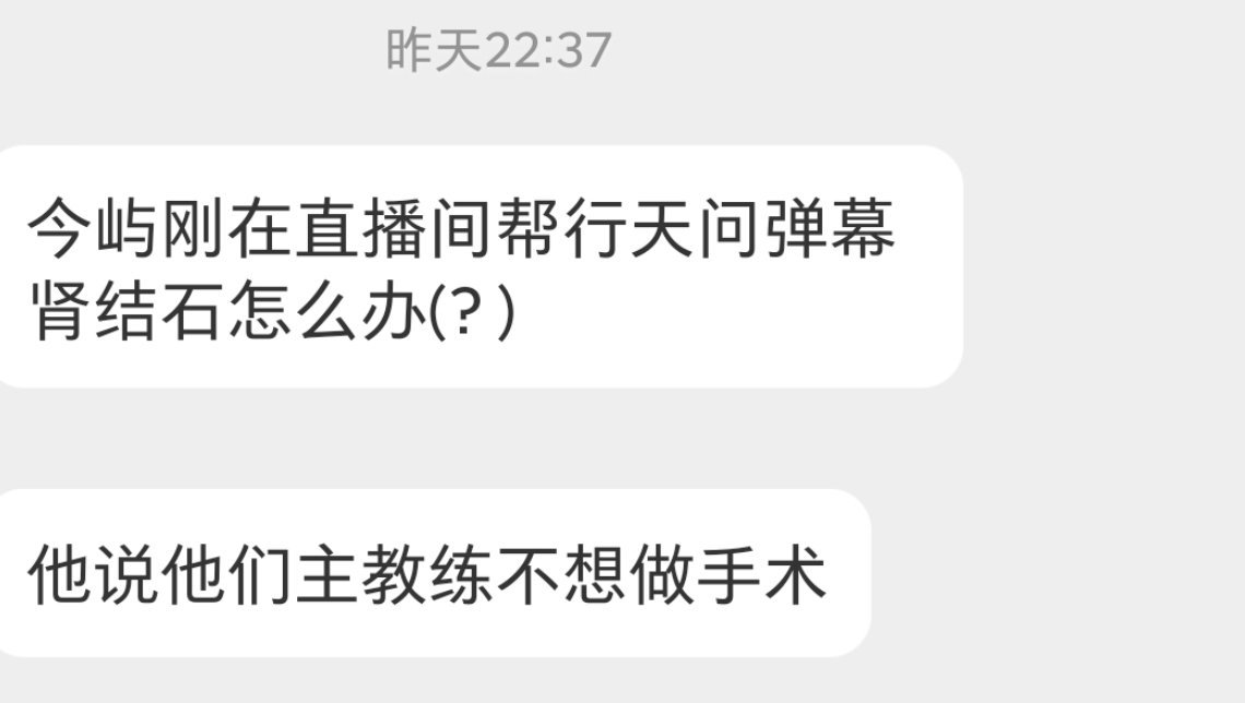 昨天今屿在直播间帮行天在线求医 ​​​