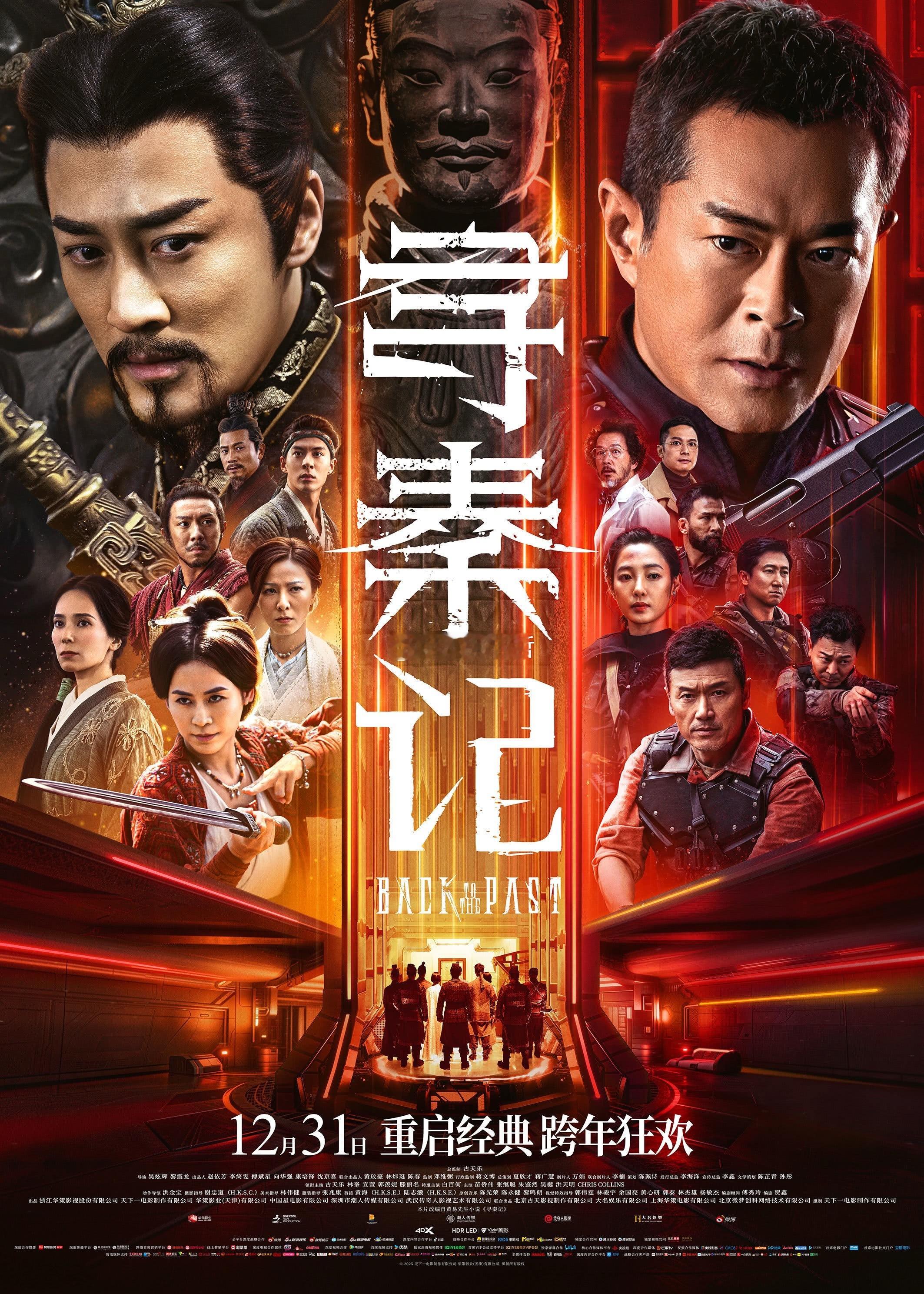 有明天去看《寻秦记》和《过家家》点映的吗跨年电影愿
