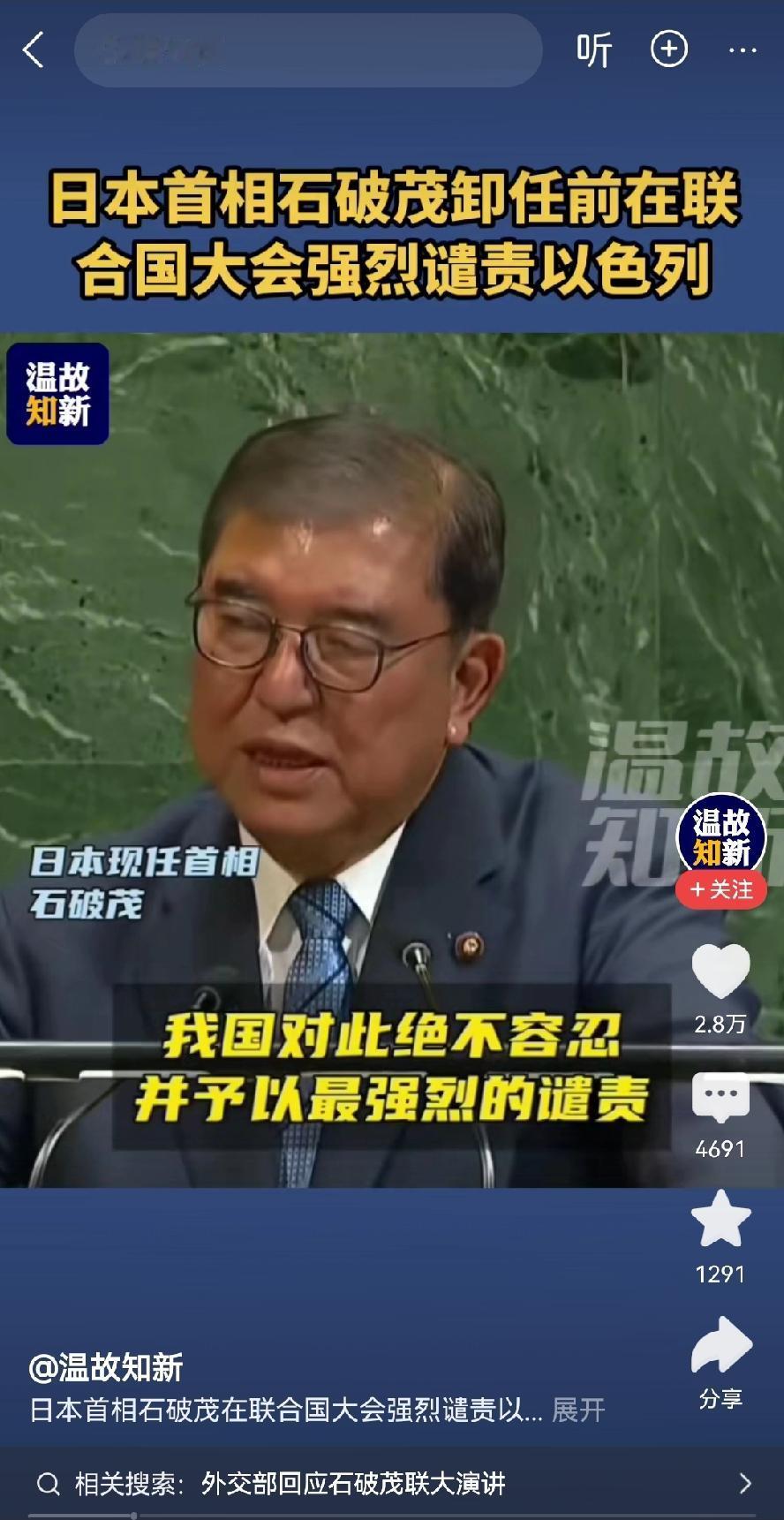 原来我们都错怪日本首相石破茂了！石破茂在联合国的讲话，字字诛心，把以色列批的体无