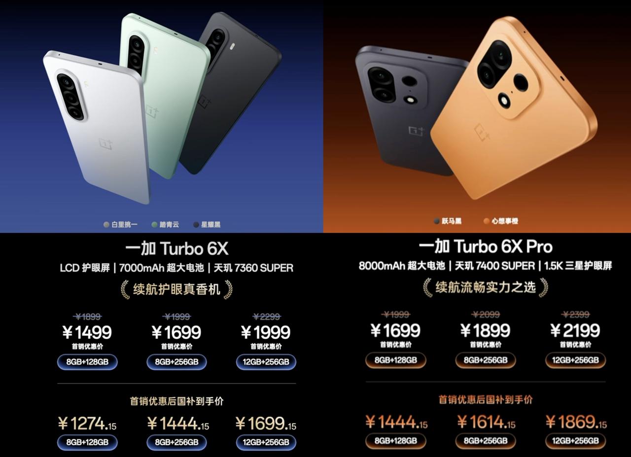 一加Turbo系列再添新机，Turbo6X及6XPro价格已出！

一加Turb