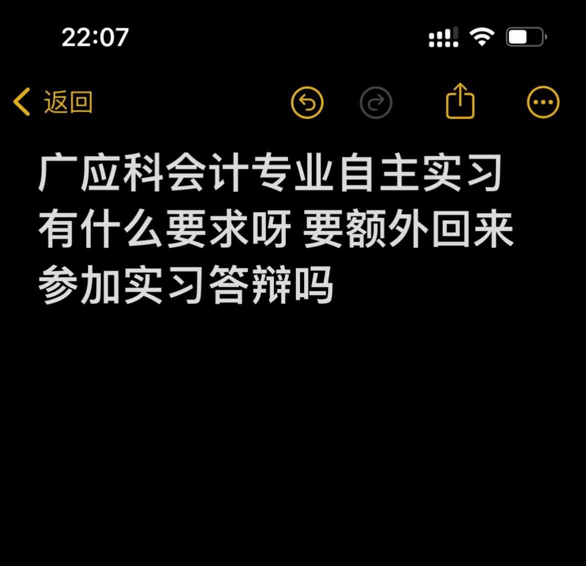 广应科实习
不跟着学校实习的话，自主实习有什么要求吗，会不会很严广应科 广州应用