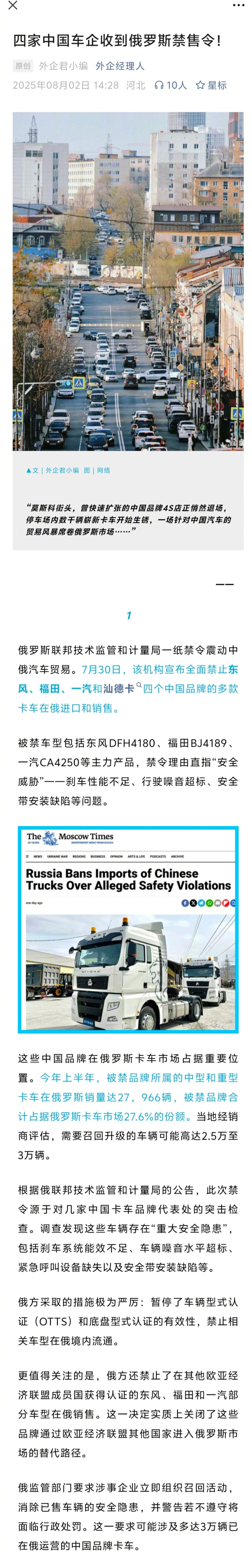 啥情况？四家中国车企收到俄罗斯禁售令！ ​​​