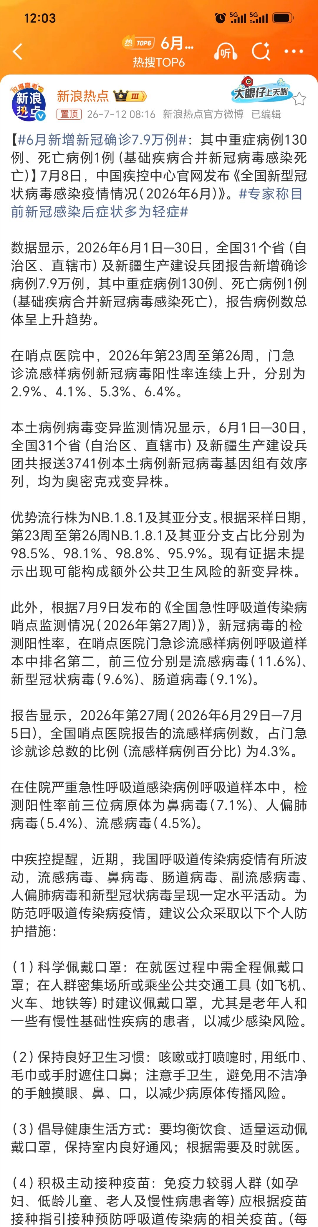 6月新增新冠确诊7.9万例好久没听到新冠了，当年的健康码还记忆犹新，以为新冠没了