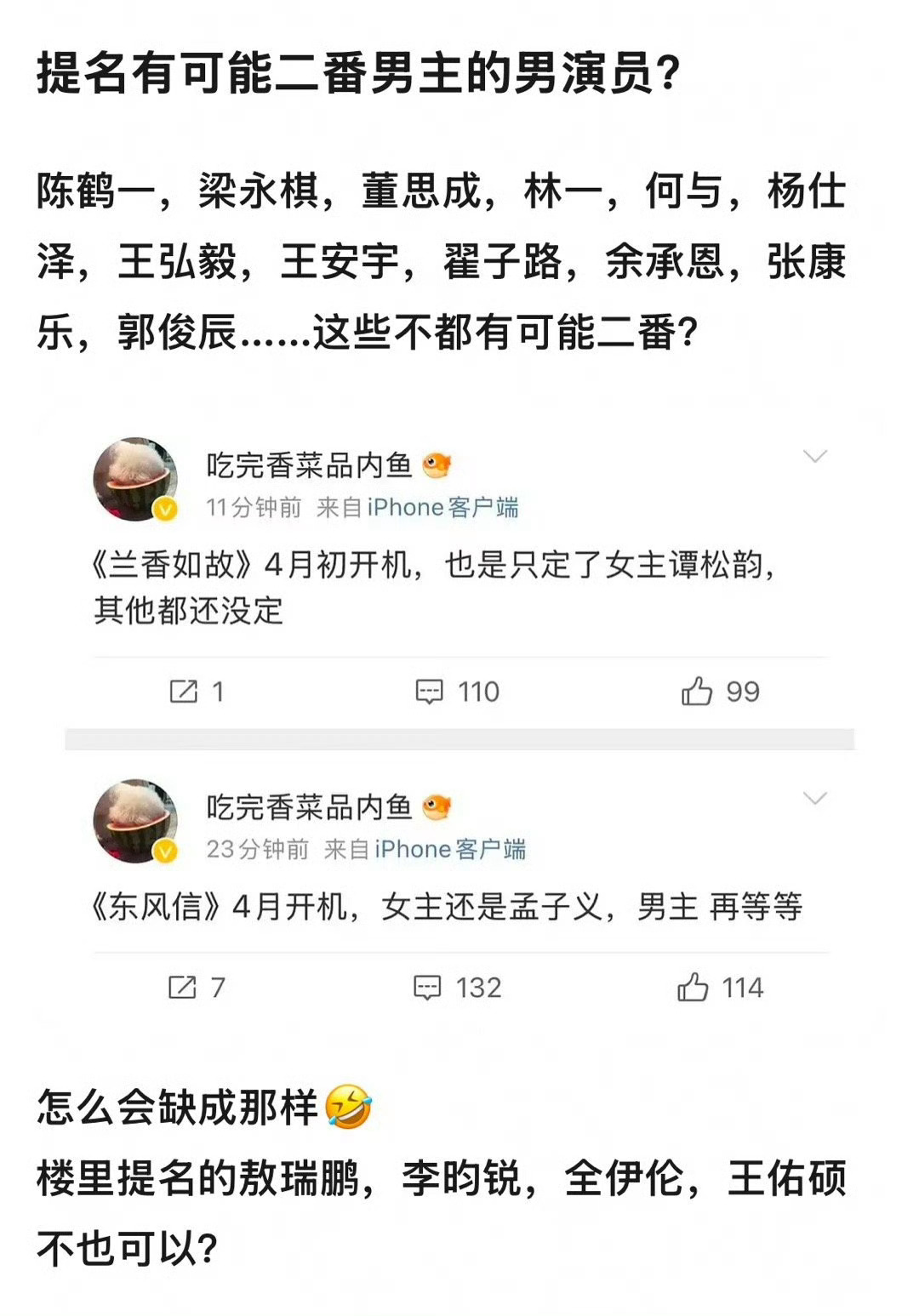 小花里只有白鹿 鞠婧祎 赵露思 虞书欣 现在才可能让敖瑞鹏（排除白鹿）和李昀锐（