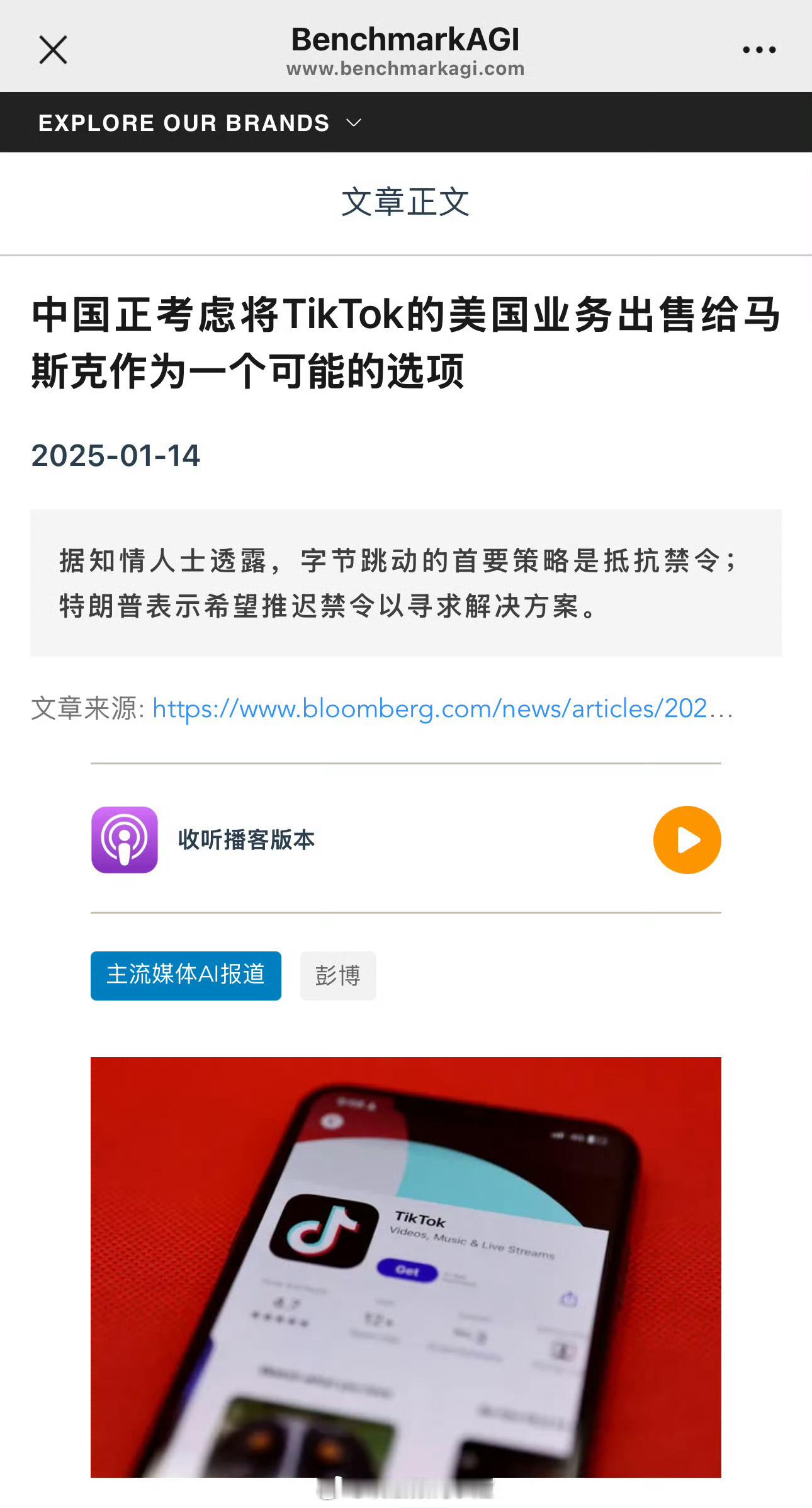 TikTok要卖给马斯克？ 