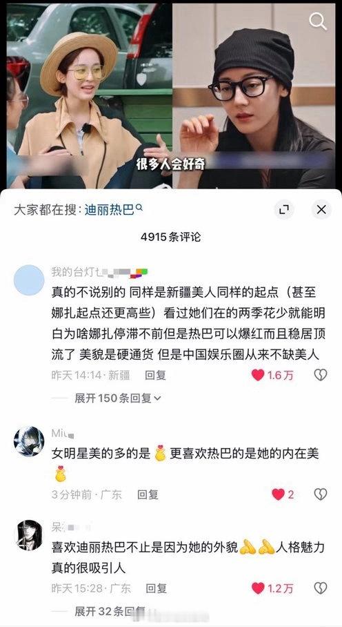 迪丽热巴不只美貌她有太多吸引人的点了 ​​​