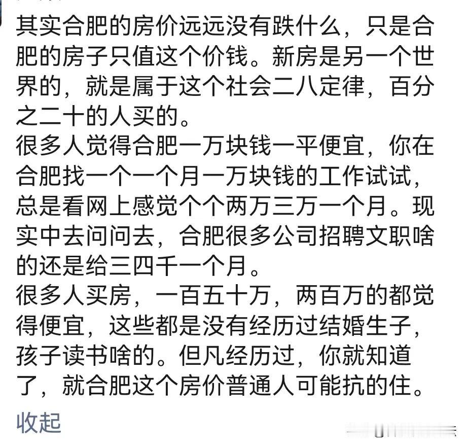 目前合肥的二手房价格，还是属于很高的。说便宜的，的确是属于条件好的，父母能帮衬的