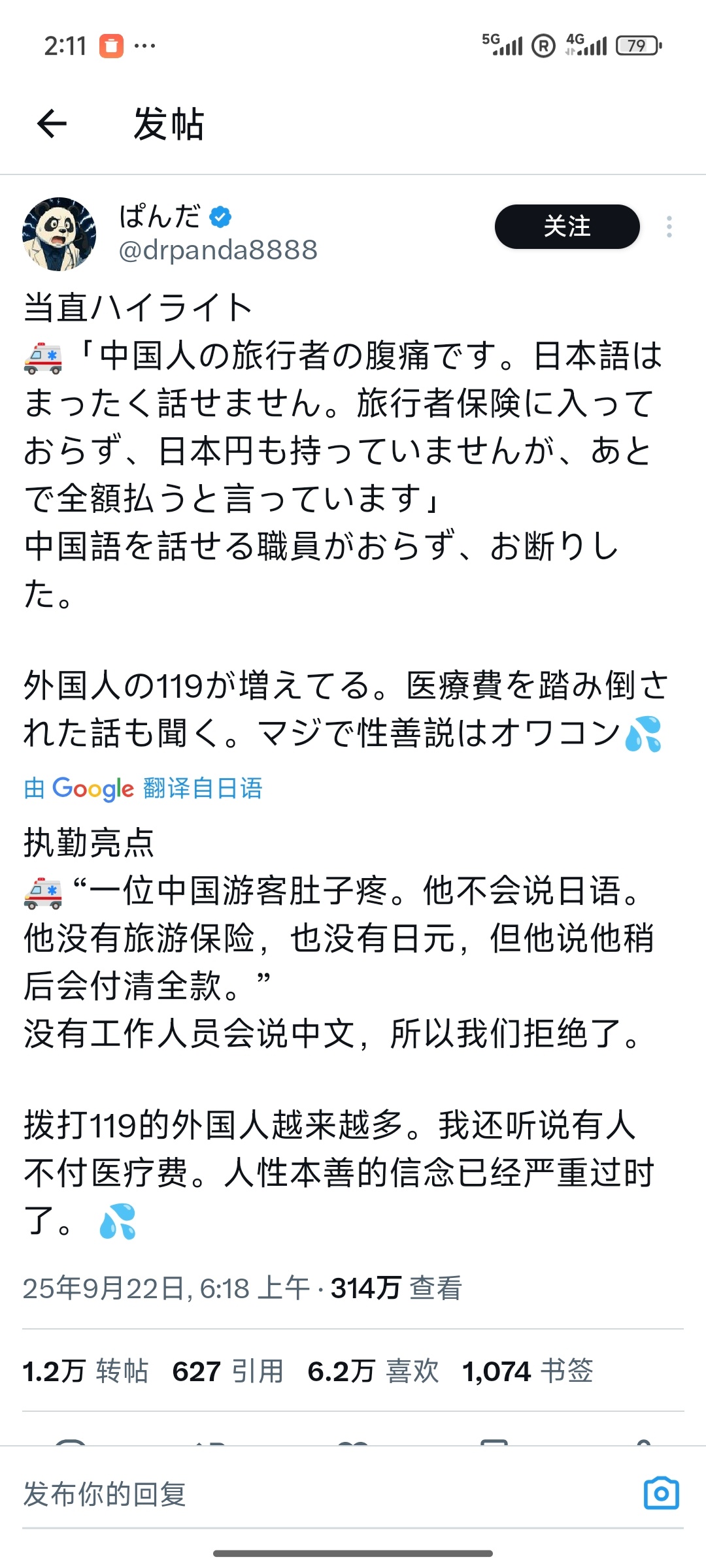 日本医生见死不救，还振振有词地找借口[doge][doge][doge] ​​​