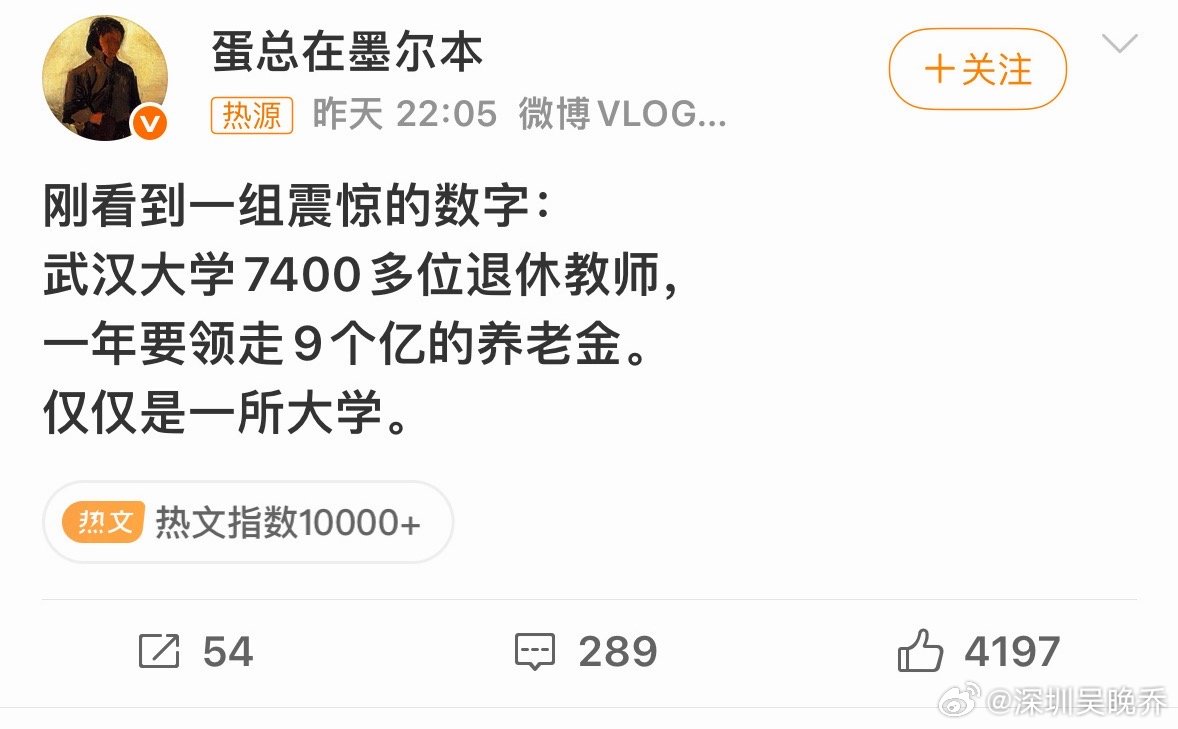 武大7400多退休教师年领9亿 武大官方能确认的是：离退休教职工 7424 人（