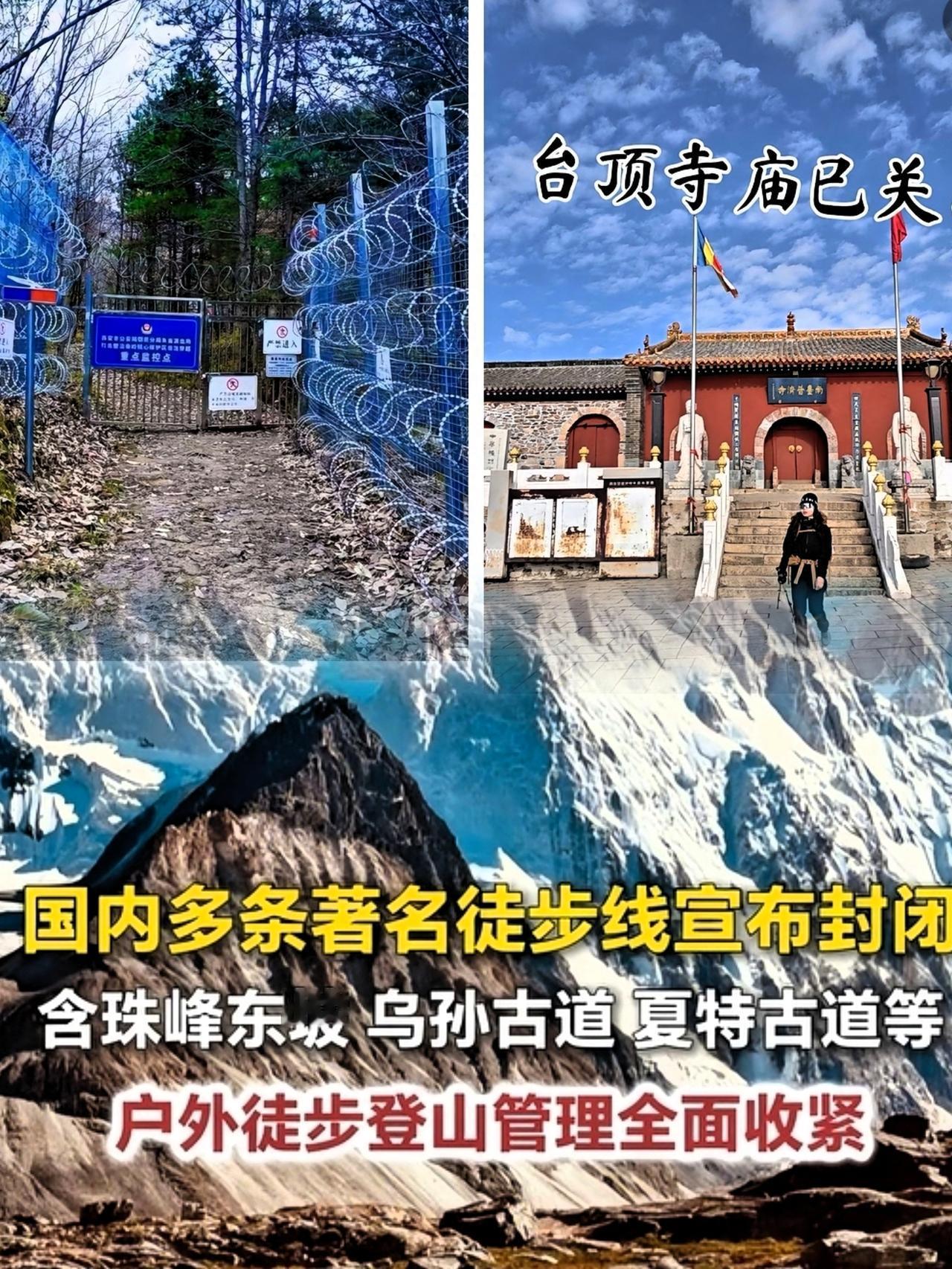 最近这两件事儿，搁在一块看就有意思了。

好多人抱怨新疆的徒步路线怎么突然收紧了