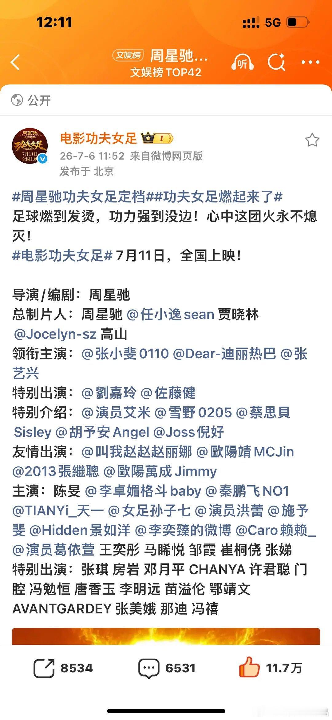 功夫女足电影功夫女足定档711！领衔主演:张小斐、迪丽热巴和张艺兴！周星驰的电影