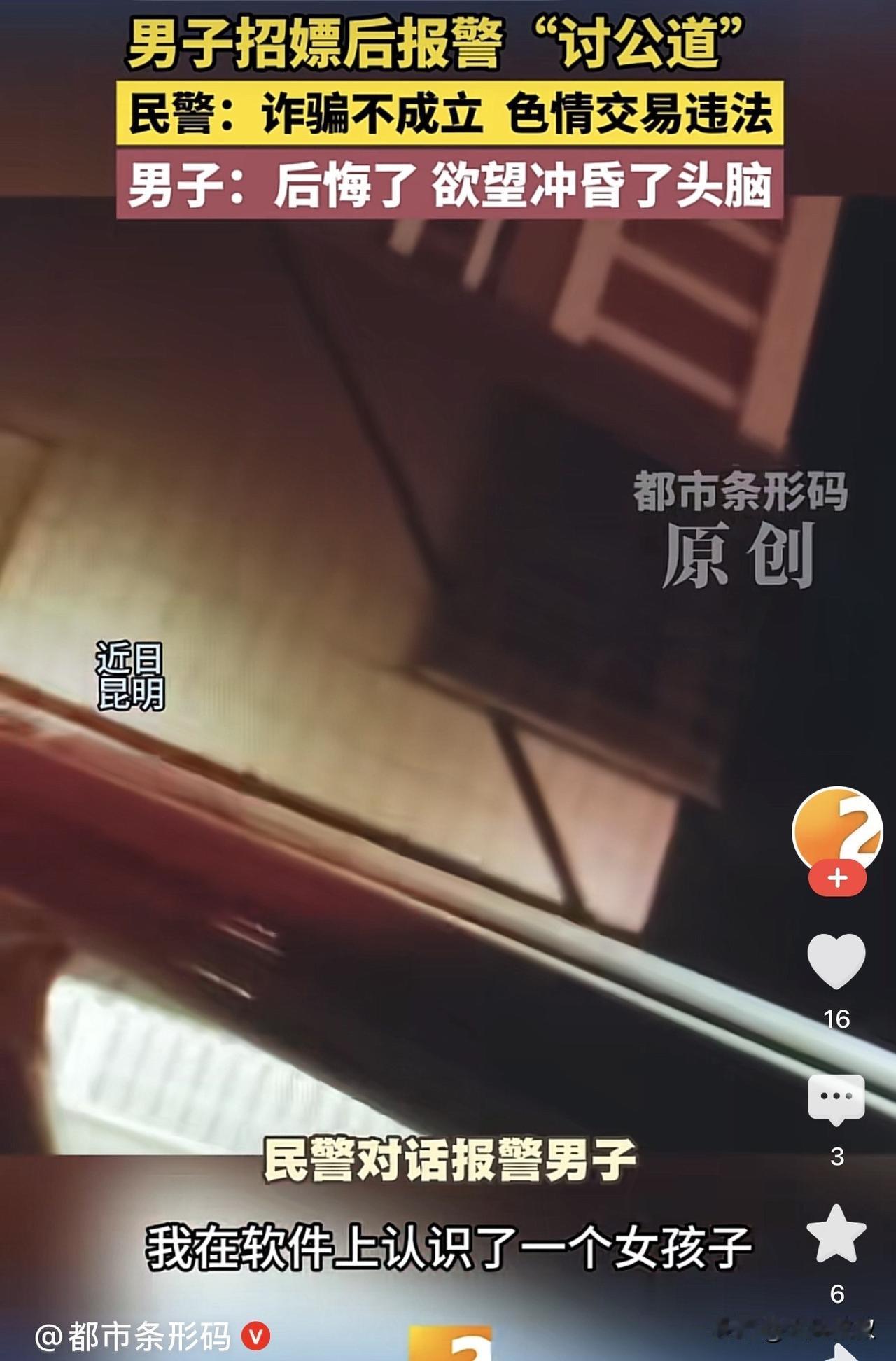 云南昆明，一男子酒后网约美女开房，转给对方988元后，女子也来到了酒店，但是女子