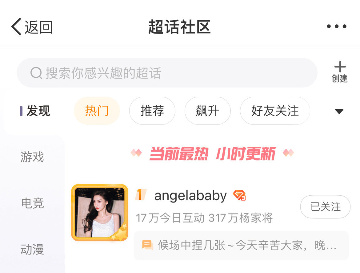 Angelababy活动稳稳出圈，超话热门第一 ​​​