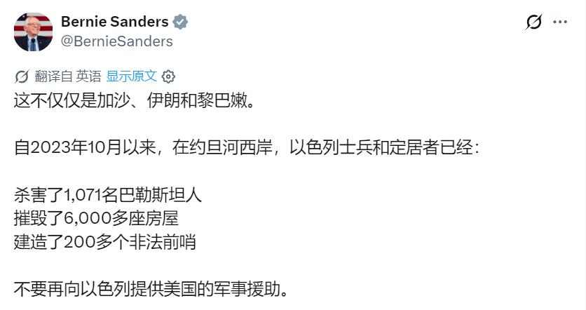 美国联邦参议员伯尼·桑德斯发布数据
这不仅仅是加沙、伊朗和黎巴嫩。
自2023年