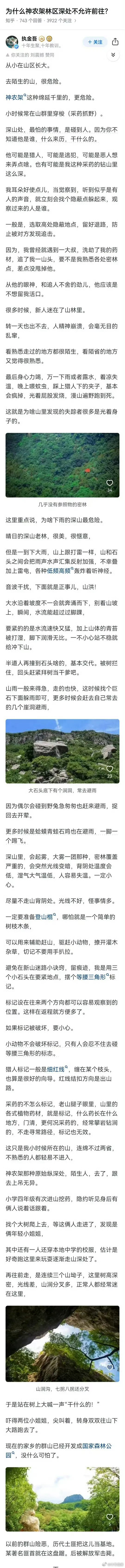 为什么神农架林区深处不允许前往？ ​​​