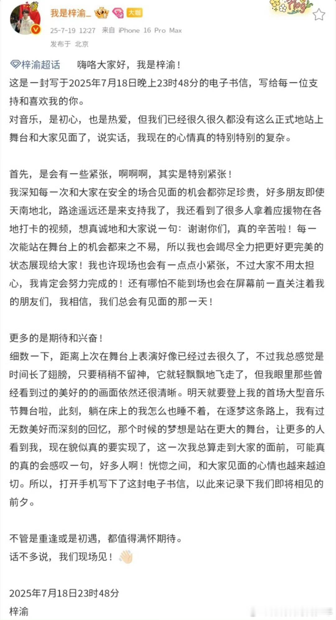梓渝给明天的音乐节舞台写了小作文，看得出来很真诚！ ​​​