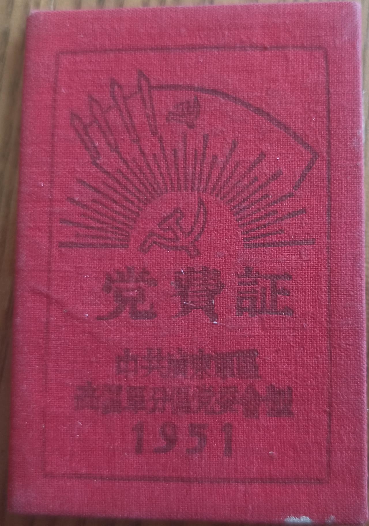 今天，我和97岁的老父亲一同整理旧资料，一张红色的党费缴纳本突然映入眼帘。翻开这