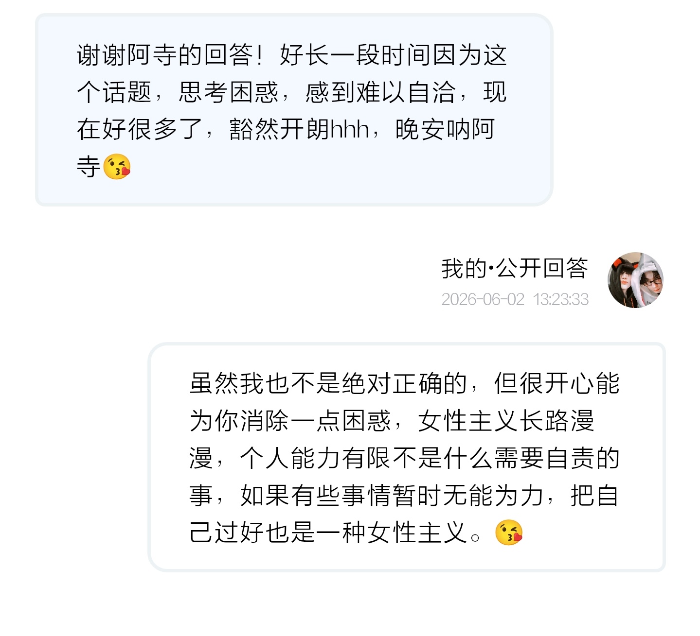 20260602提问箱。 