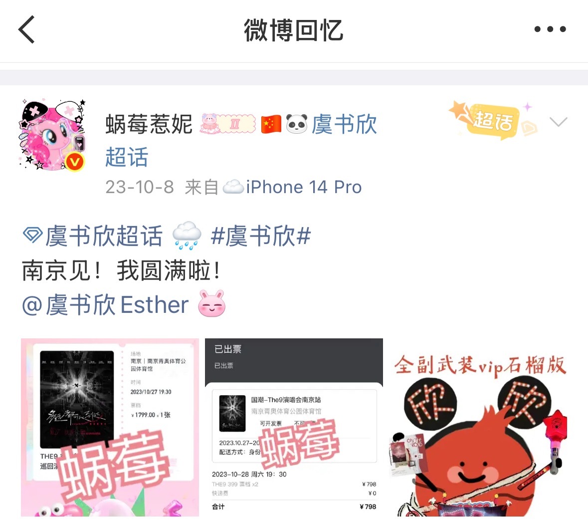 前年今日好幸福 在抢演唱会门票😭鱼头星星 想见面了！​​​