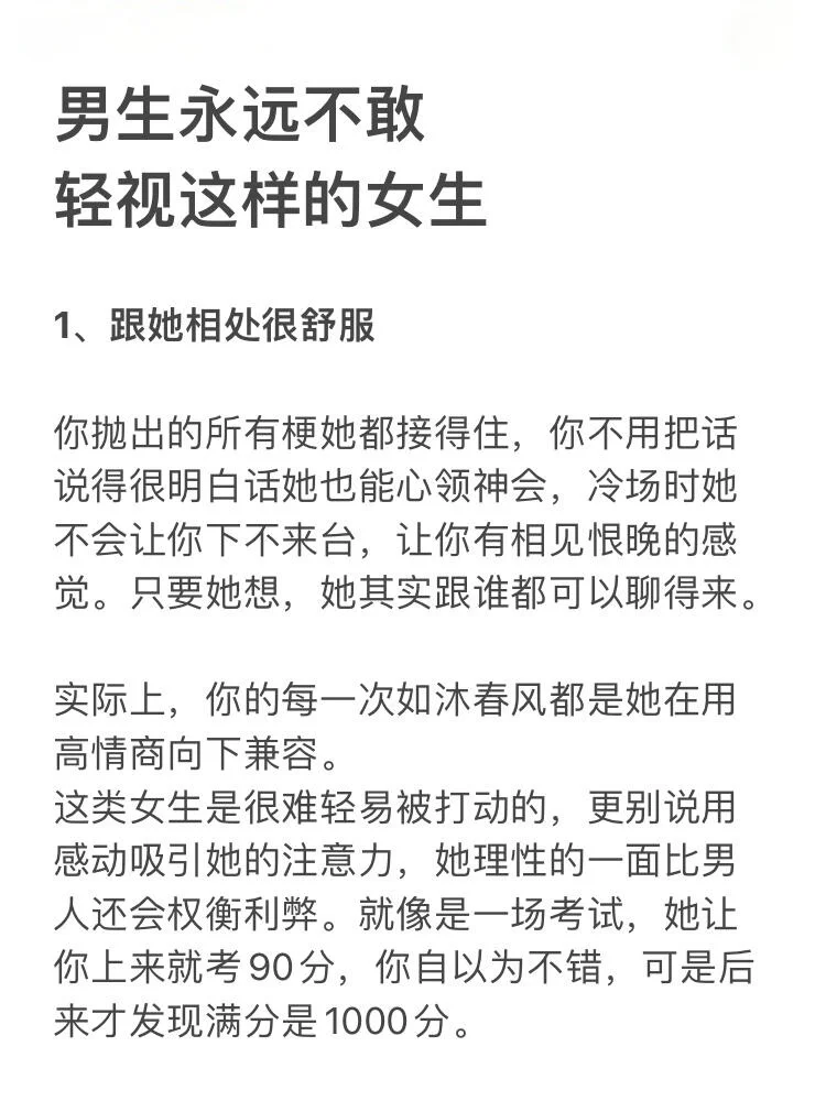 男生永远不敢、轻视这样的女生！！