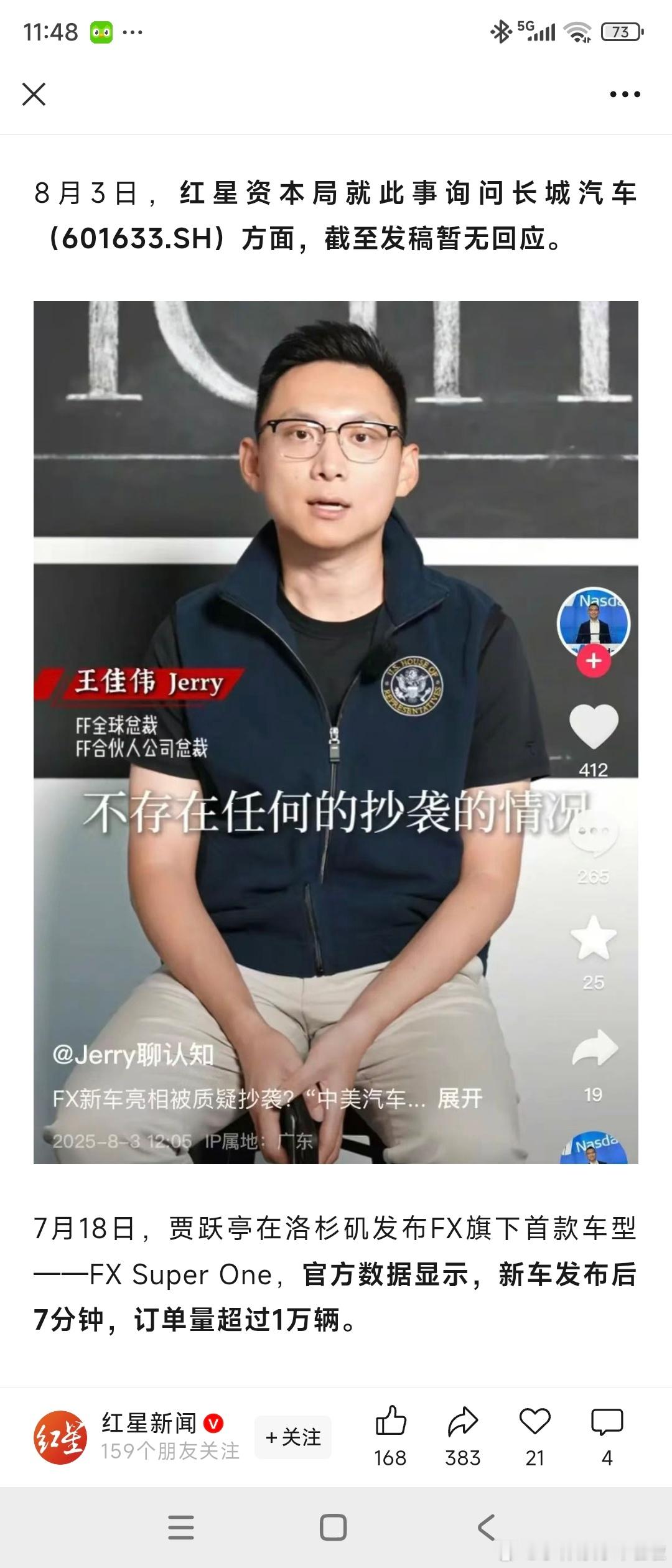 ff全球总裁回应抄袭长城 确实是合作开发，长城负责开发整车，FF负责拆掉进气格珊