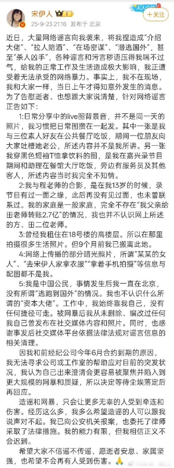 宋伊人发文回应近期舆论宋伊人辟谣宋伊人发文回应近期舆论了娱乐[超话] ​​​