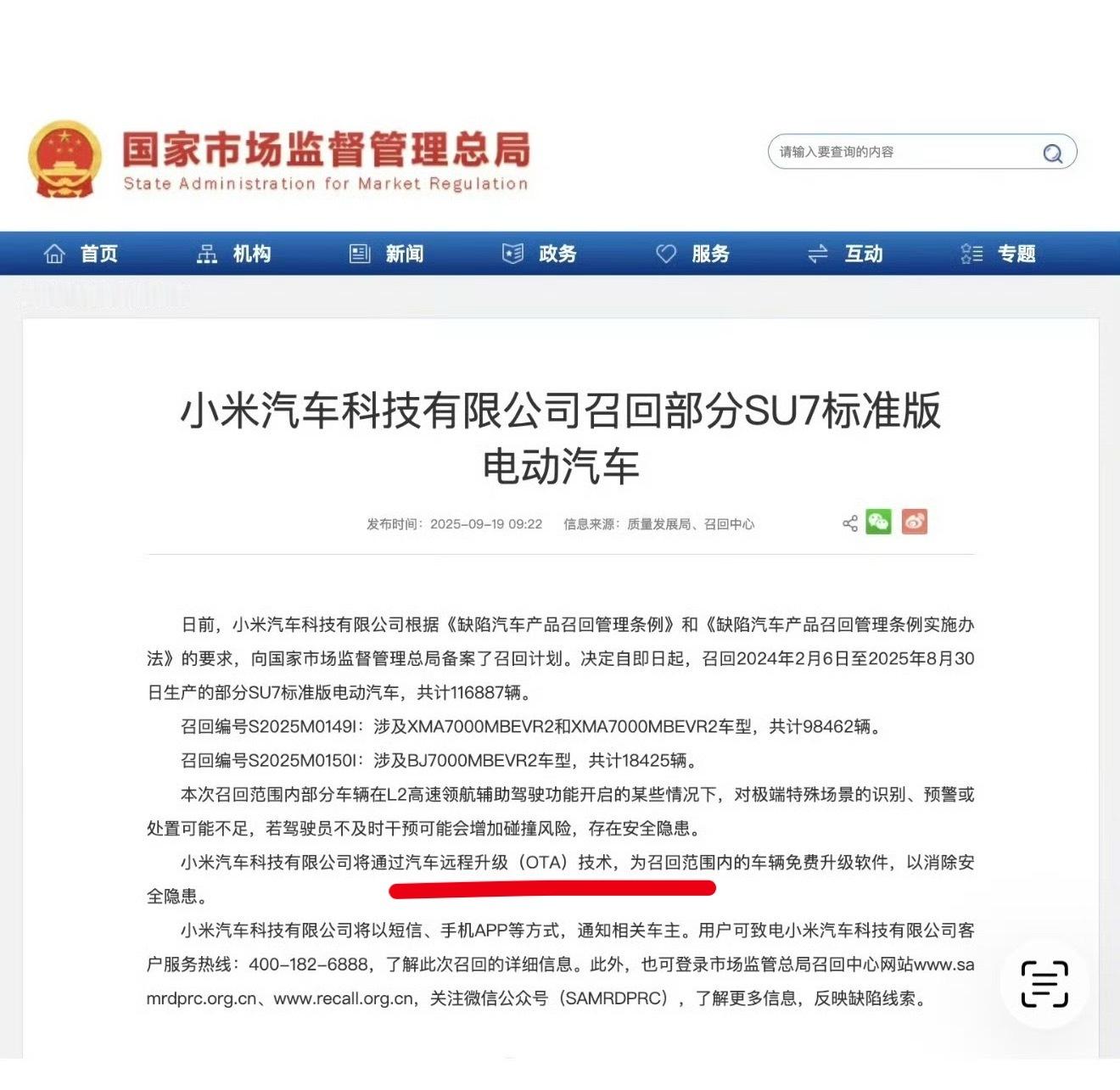小米召回11.7万辆标准版SU7现在远程OTA升级软件也叫召回啊？又不用开去4S